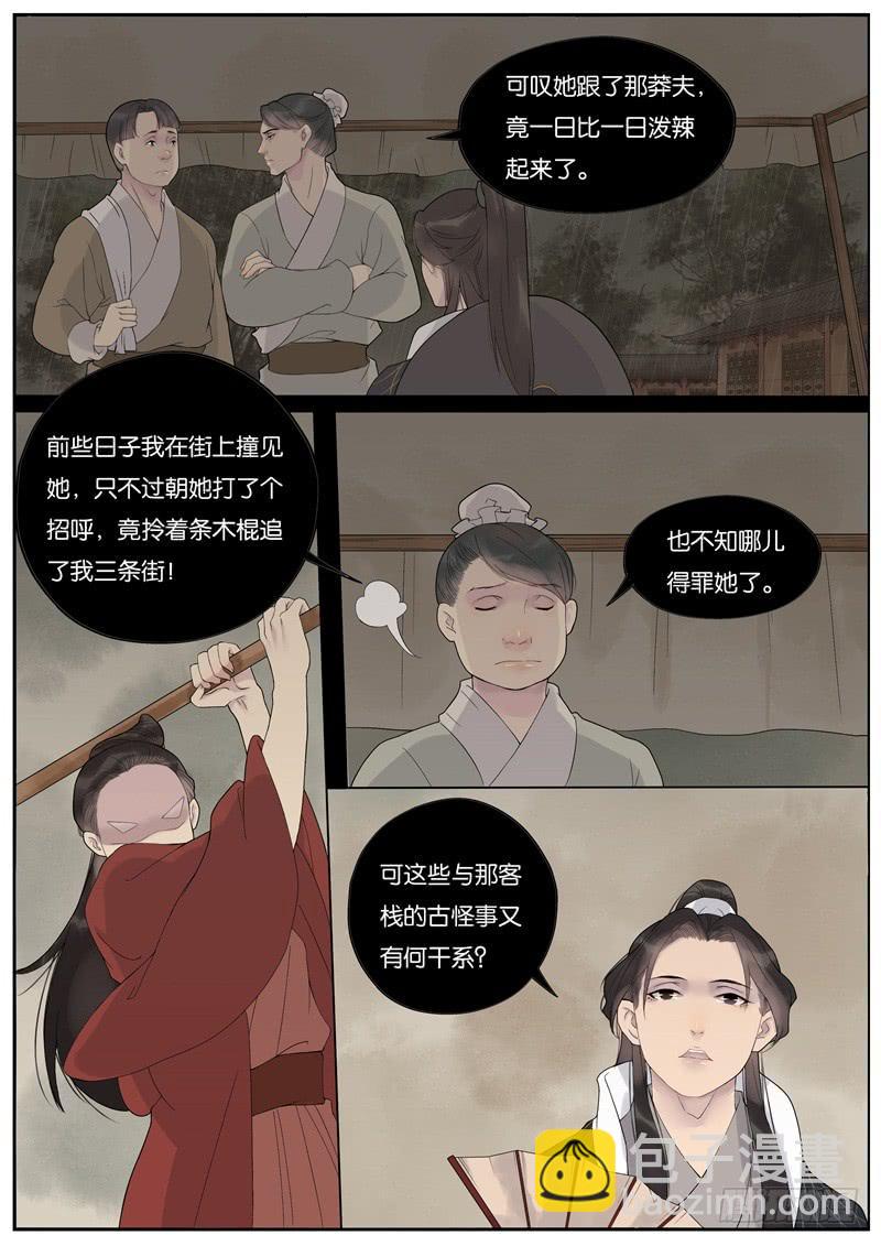 《清风扇》020-情千劫二1 第6页