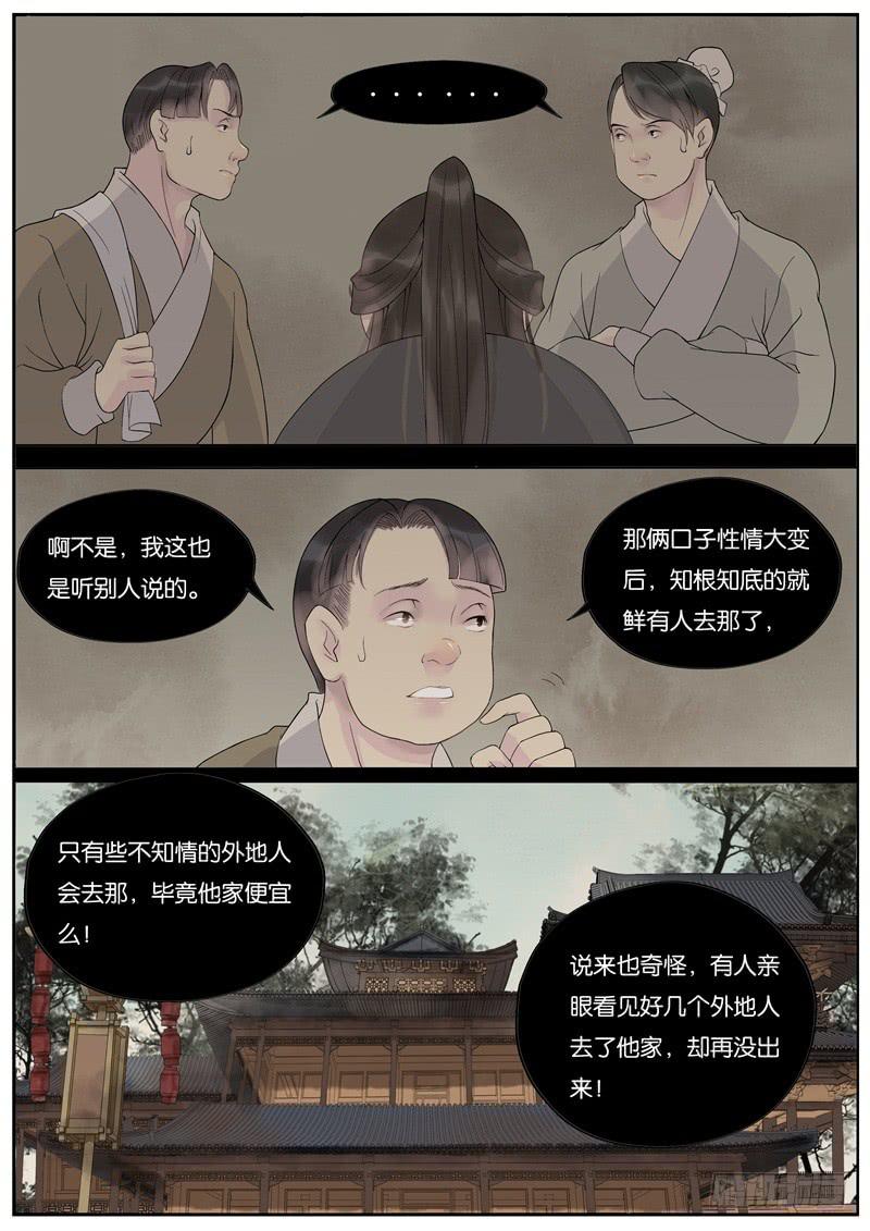 《清风扇》020-情千劫二1 第7页