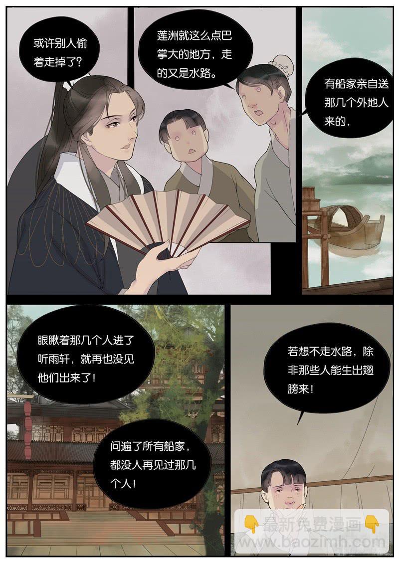 《清风扇》020-情千劫二1 第8页