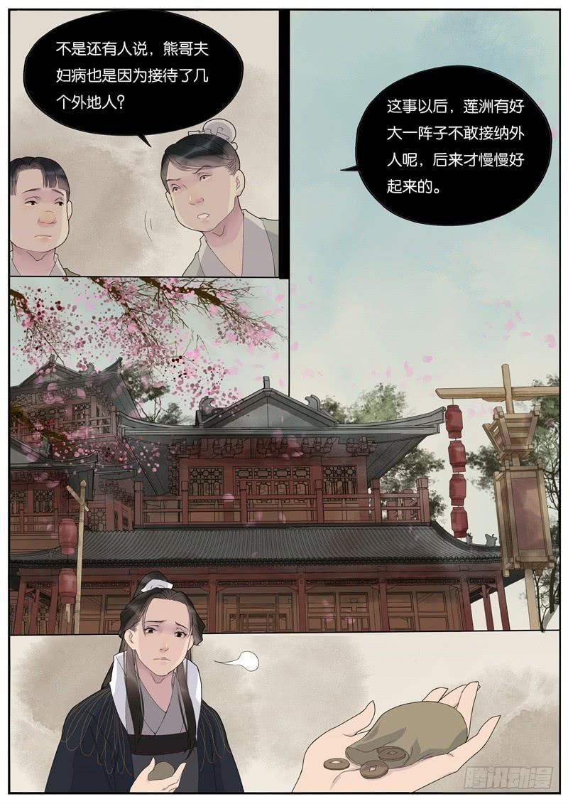 《清风扇》020-情千劫二1 第9页