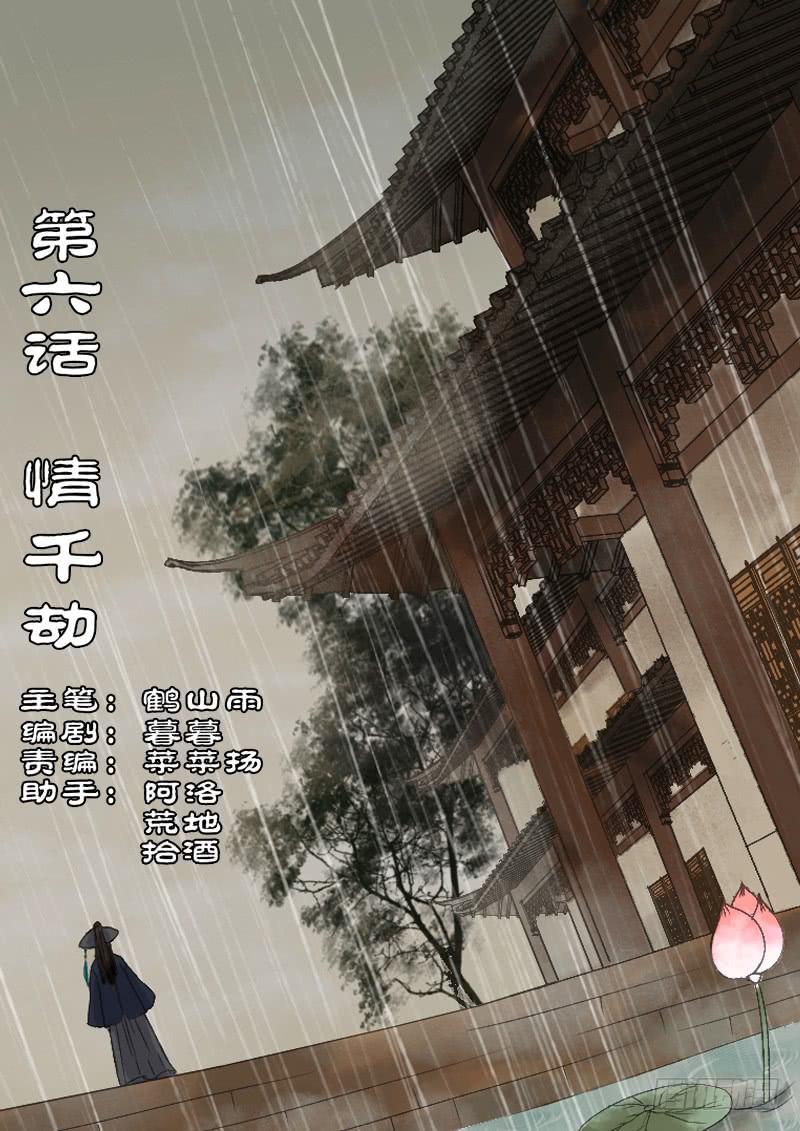 《清风扇》018-情千劫一1 第1页