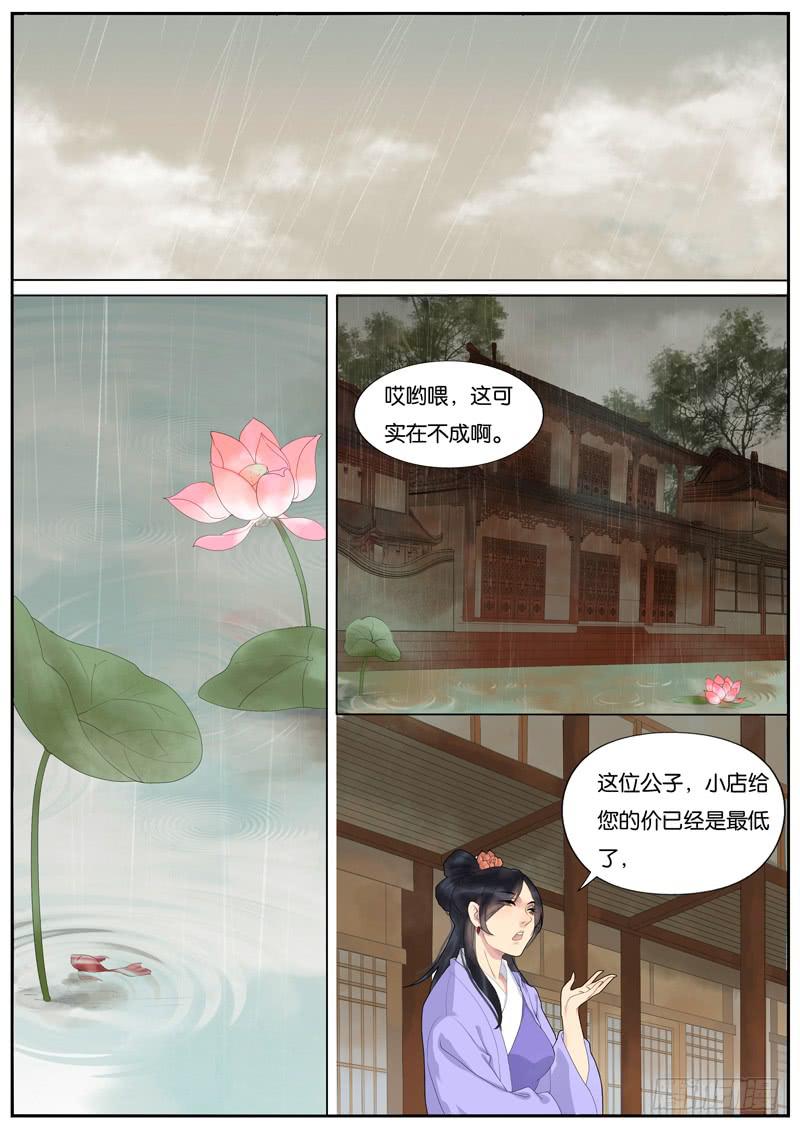 《清风扇》018-情千劫一1 第2页