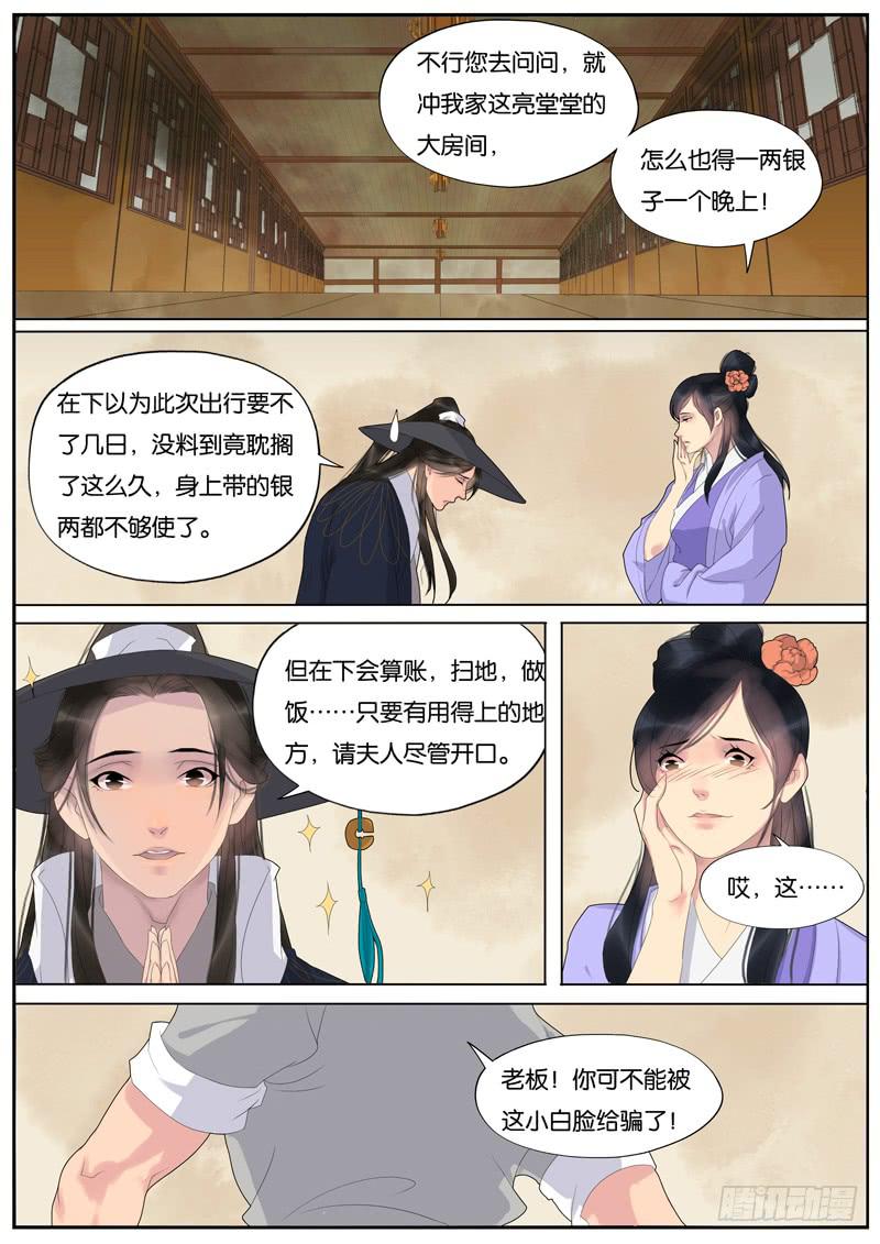 《清风扇》018-情千劫一1 第3页