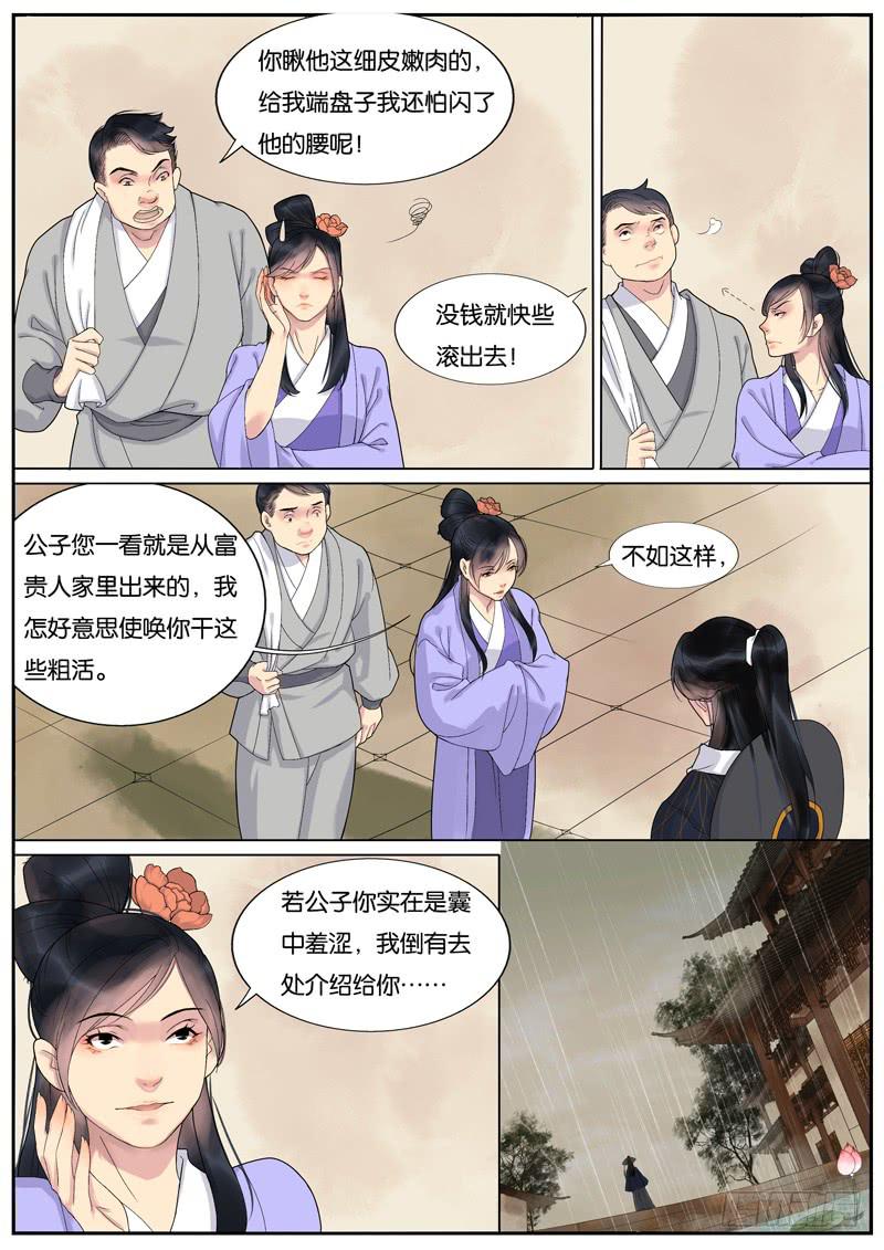 《清风扇》018-情千劫一1 第4页