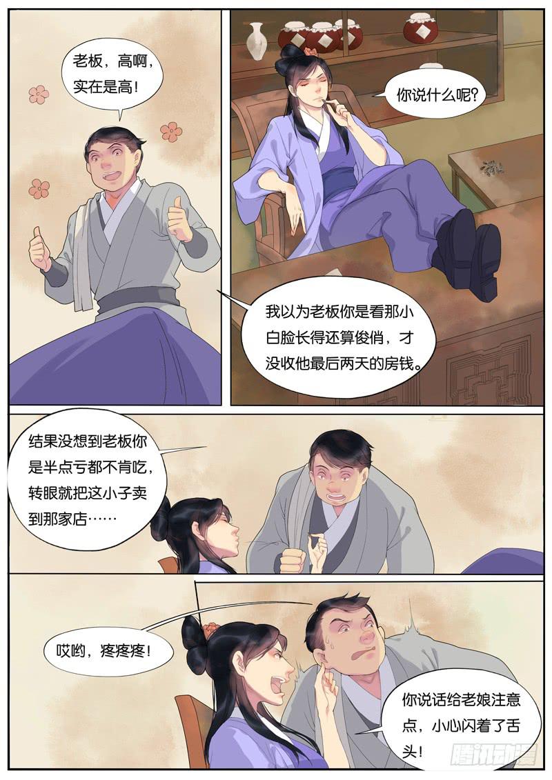 《清风扇》018-情千劫一1 第5页