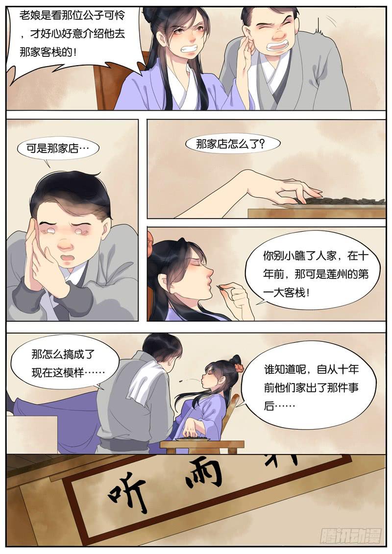 《清风扇》018-情千劫一1 第6页