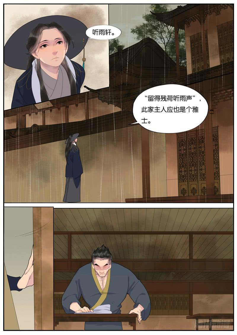 《清风扇》018-情千劫一1 第7页