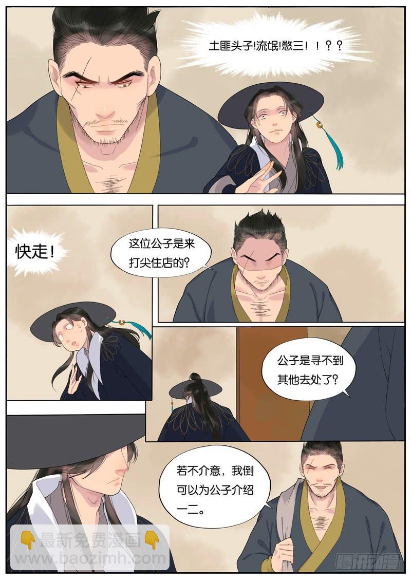 《清风扇》018-情千劫一1 第8页