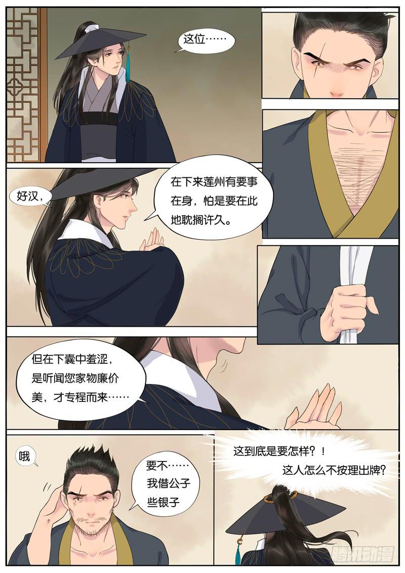 《清风扇》018-情千劫一1 第9页