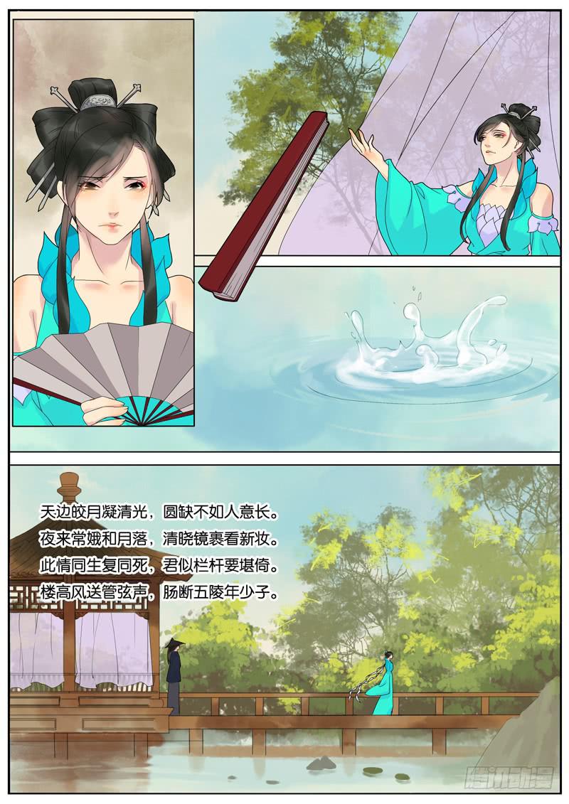 《清风扇》017-月华沉梦4 第10页