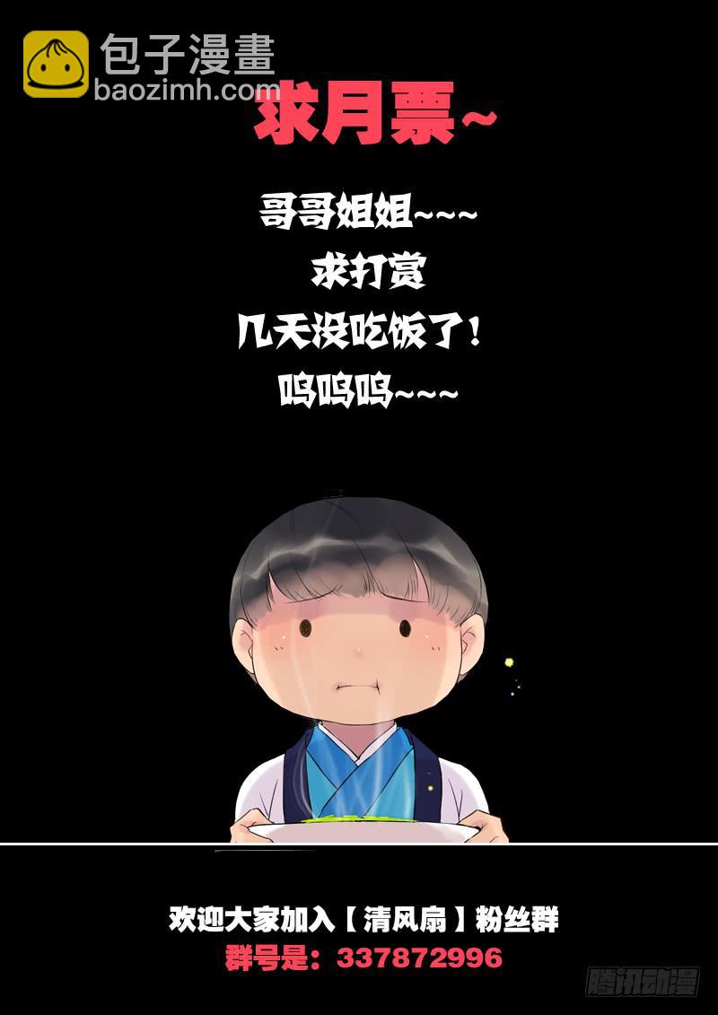 《清风扇》017-月华沉梦4 第11页