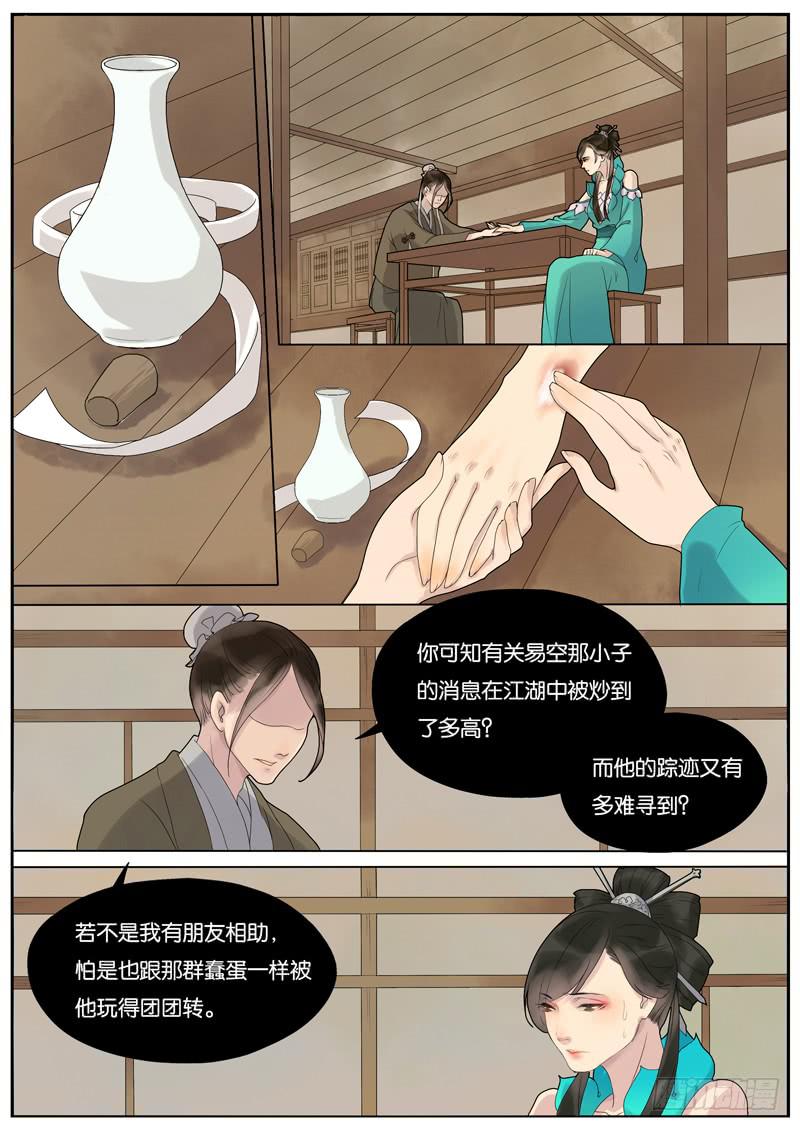 《清风扇》017-月华沉梦4 第1页