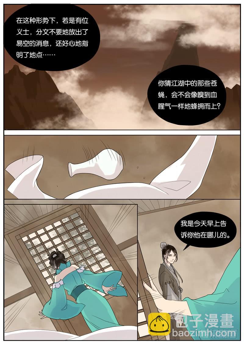 《清风扇》017-月华沉梦4 第2页
