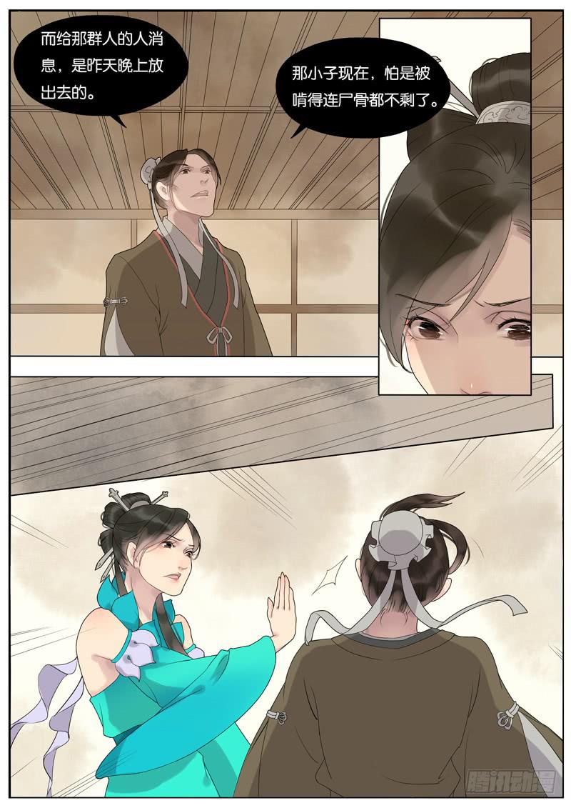 《清风扇》017-月华沉梦4 第3页