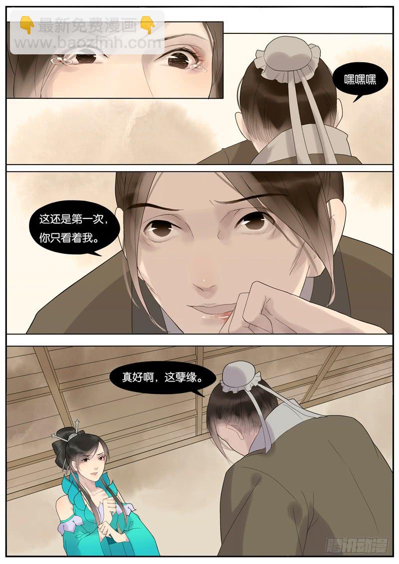 《清风扇》017-月华沉梦4 第4页