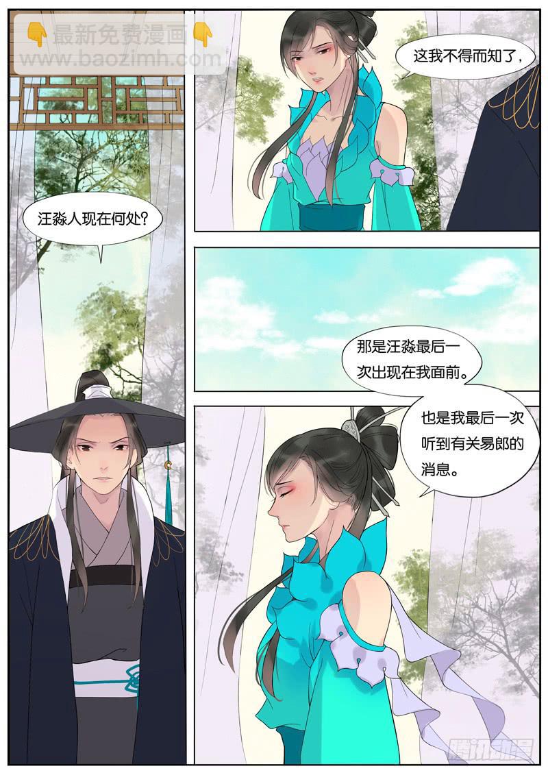 《清风扇》017-月华沉梦4 第5页