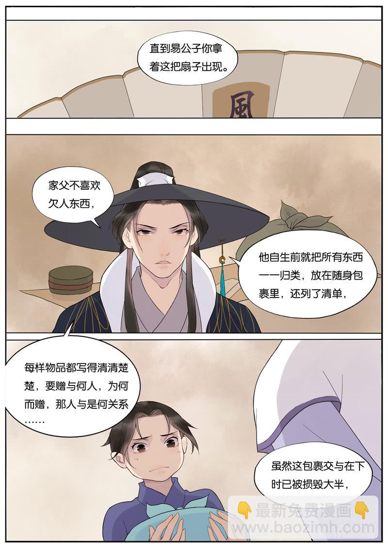 《清风扇》017-月华沉梦4 第6页