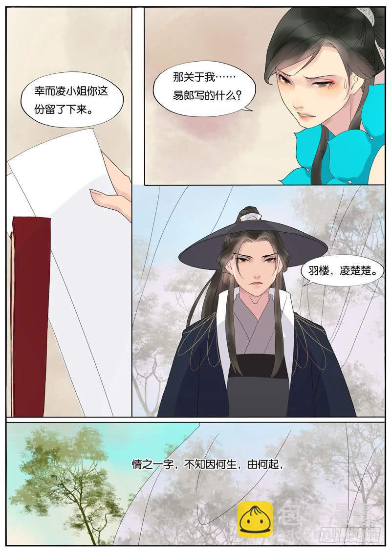 《清风扇》017-月华沉梦4 第7页