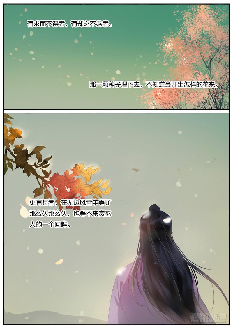 《清风扇》017-月华沉梦4 第8页