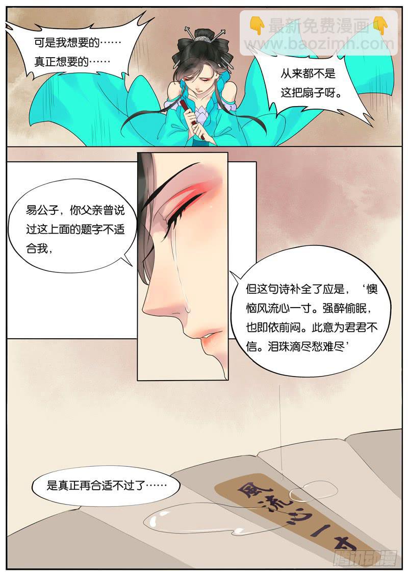 《清风扇》017-月华沉梦4 第9页