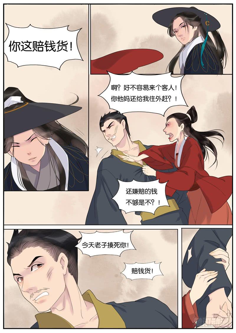 《清风扇》019-情千劫一2 第1页