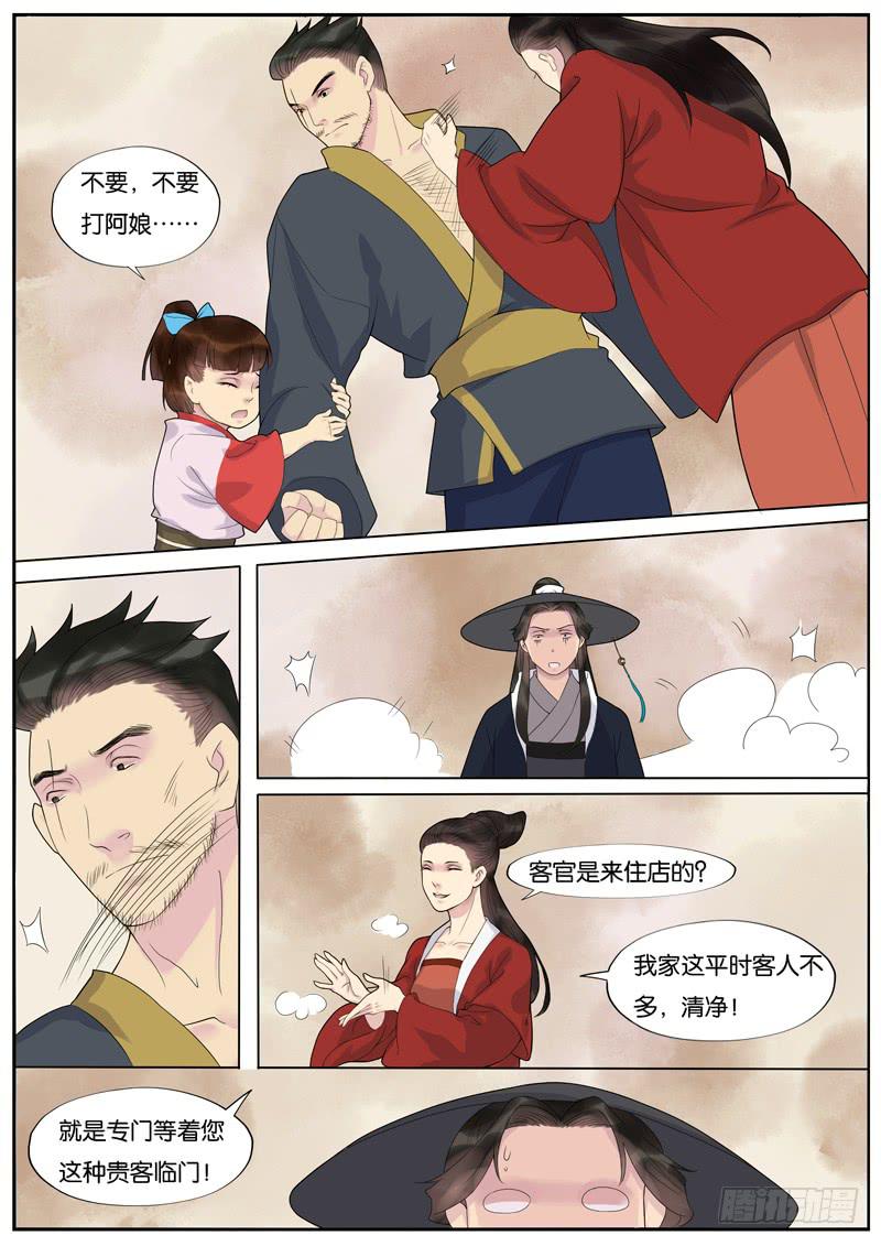 《清风扇》019-情千劫一2 第2页