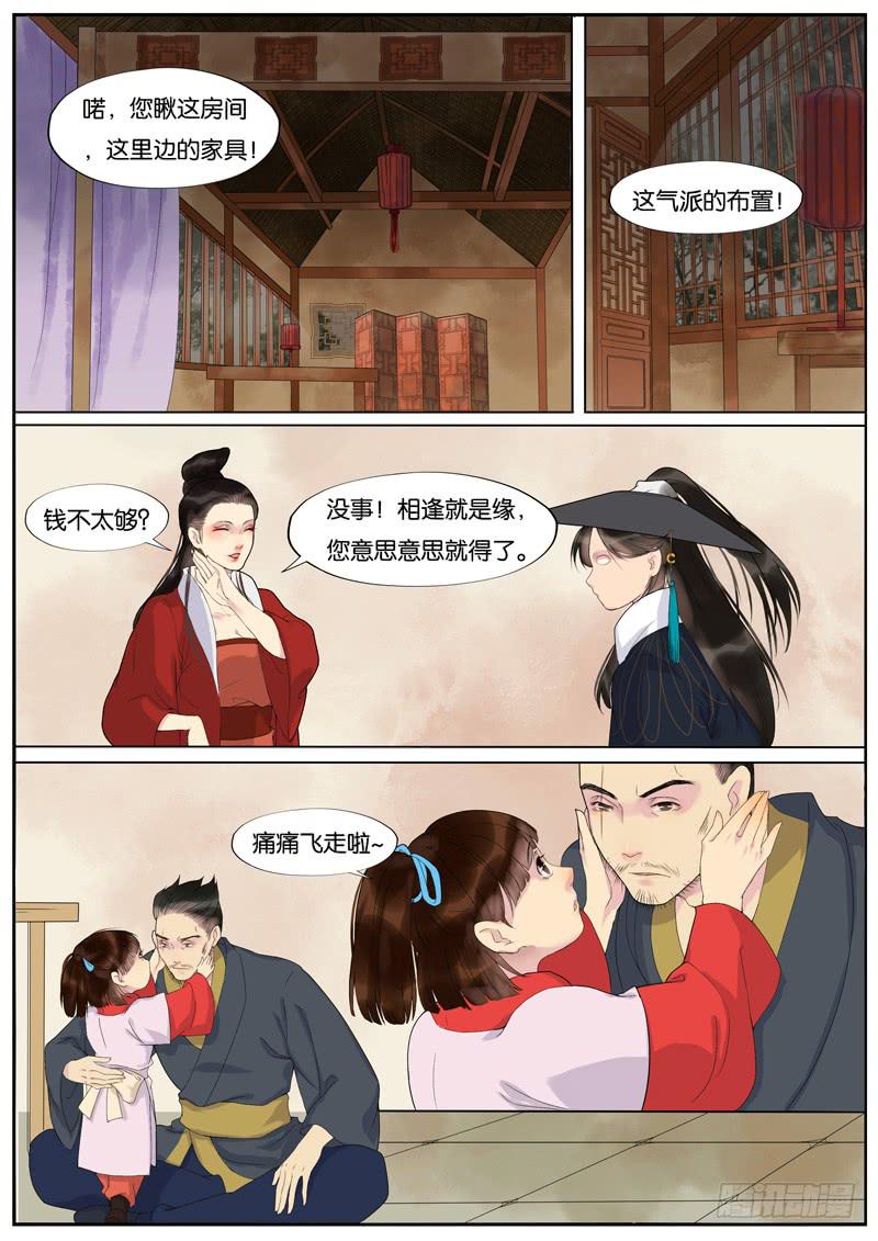 《清风扇》019-情千劫一2 第3页