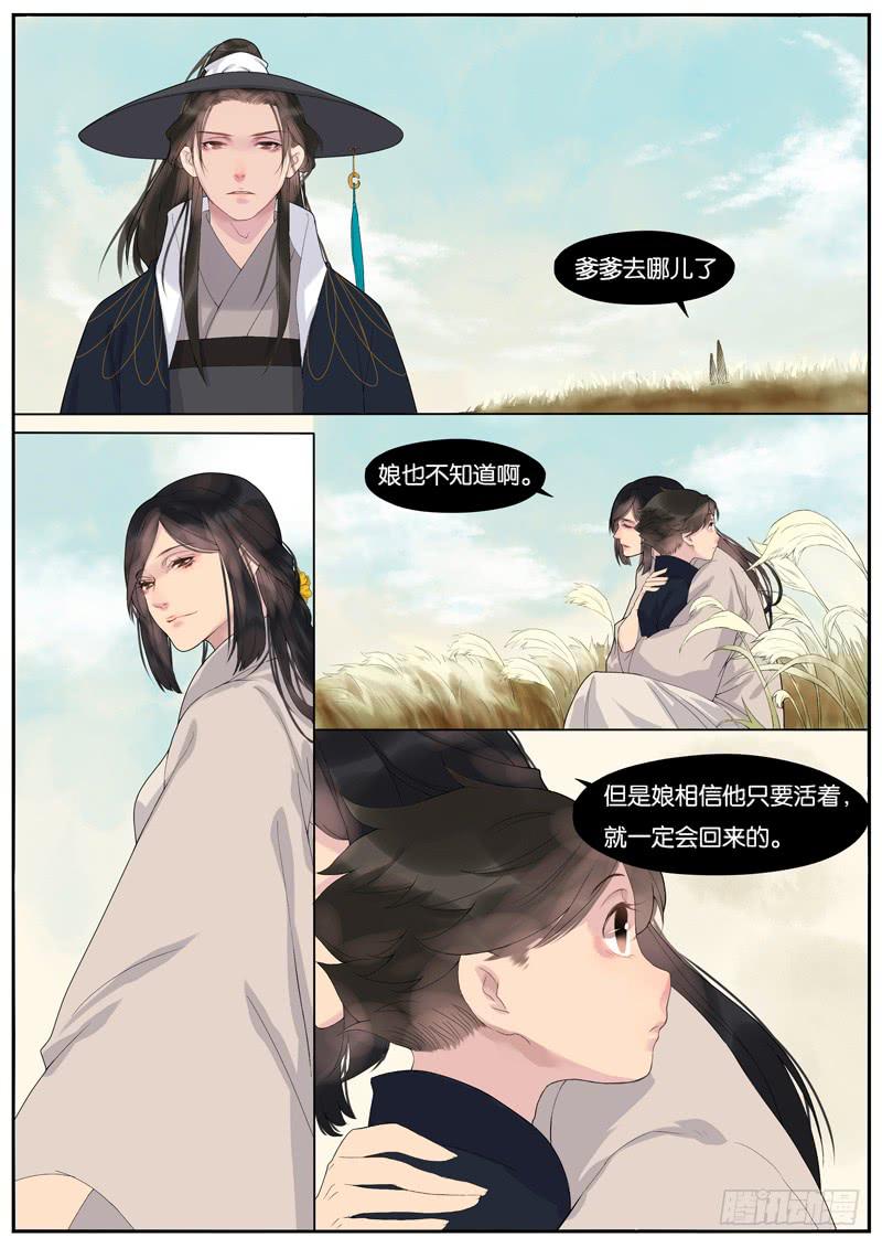 《清风扇》019-情千劫一2 第4页