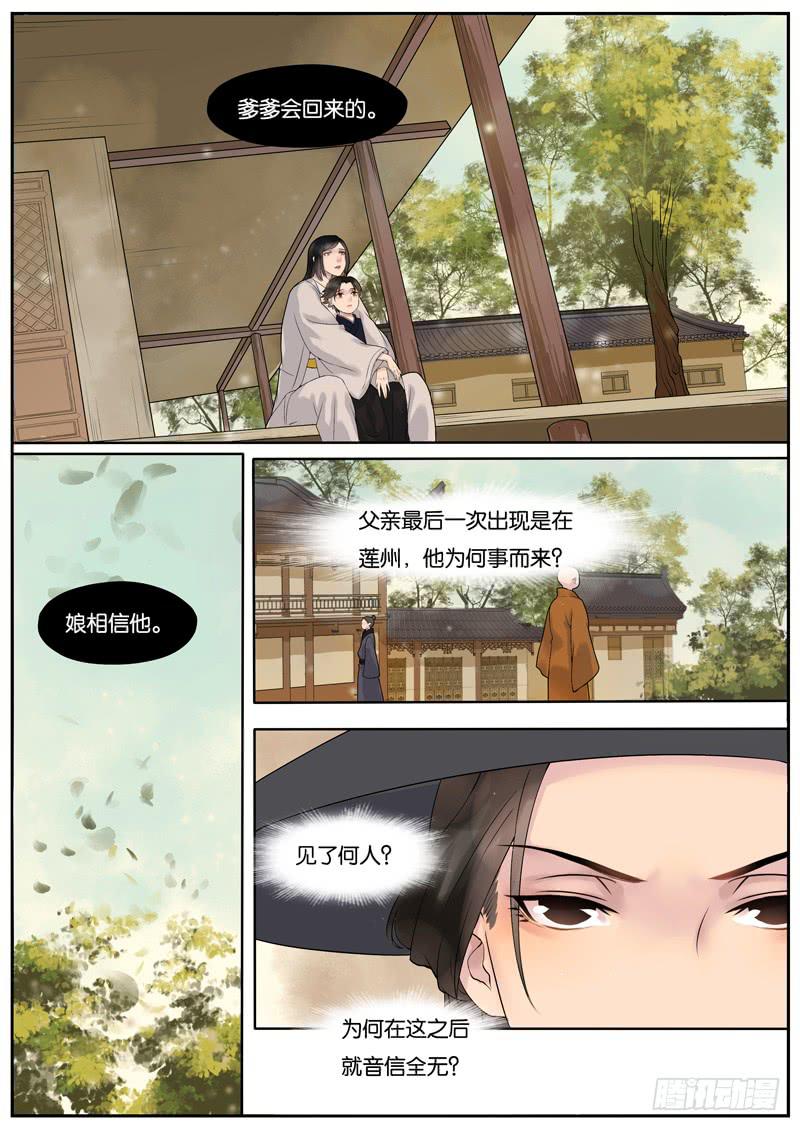 《清风扇》019-情千劫一2 第5页