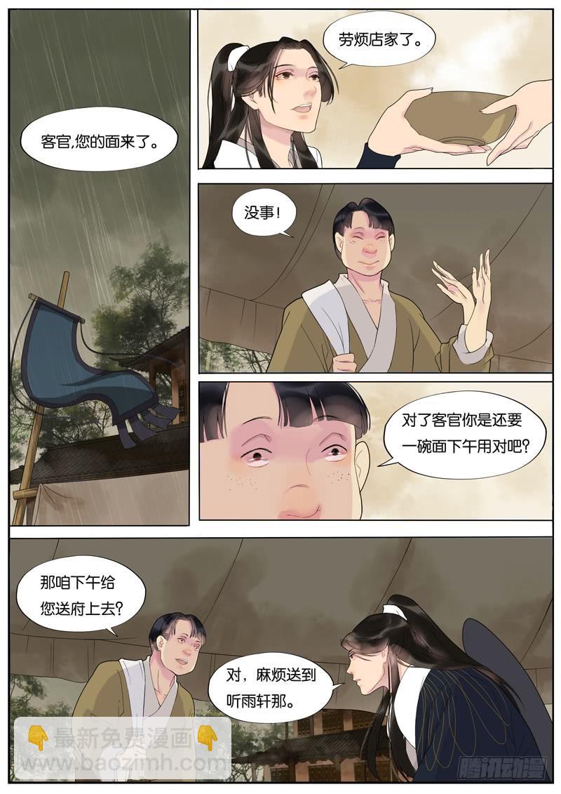 《清风扇》019-情千劫一2 第6页