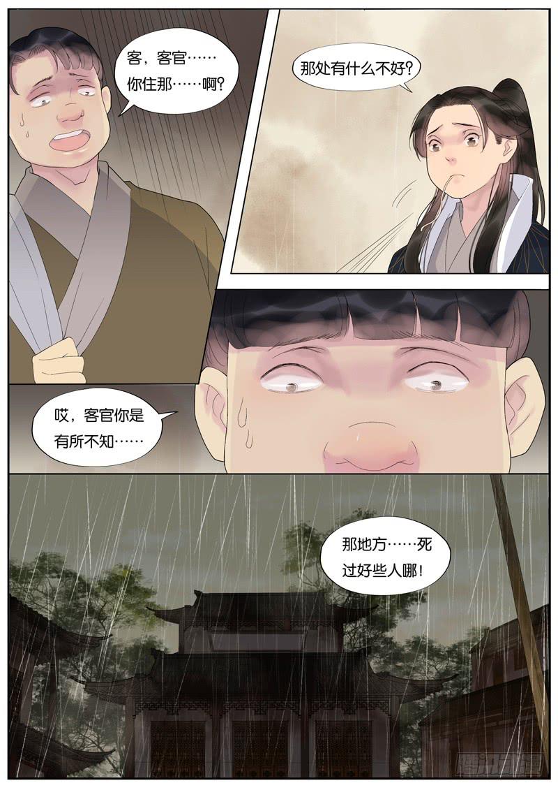 《清风扇》019-情千劫一2 第7页