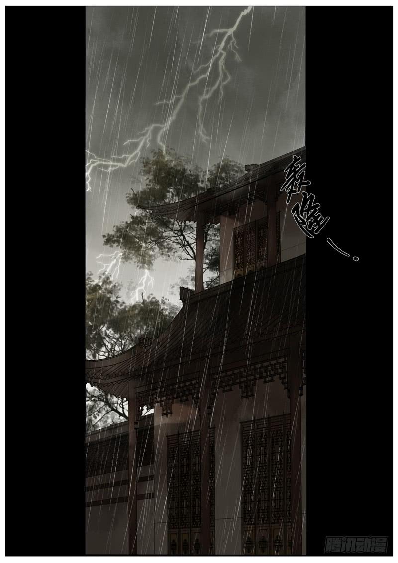 《清风扇》019-情千劫一2 第8页