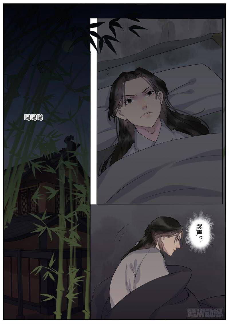 《清风扇》022-情千劫二3 第2页