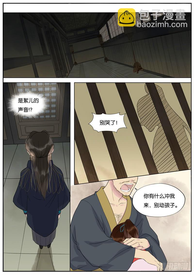 《清风扇》022-情千劫二3 第3页