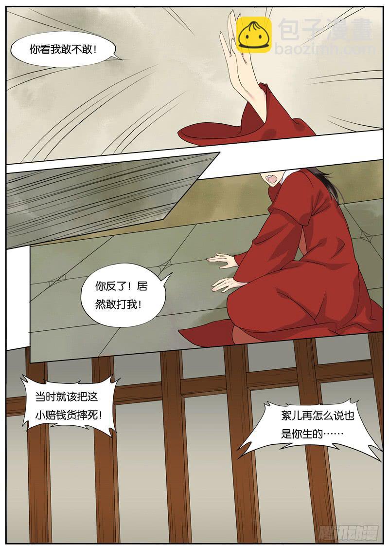 《清风扇》022-情千劫二3 第4页