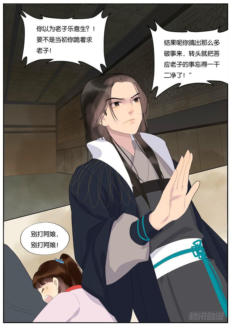 《清风扇》022-情千劫二3 第5页