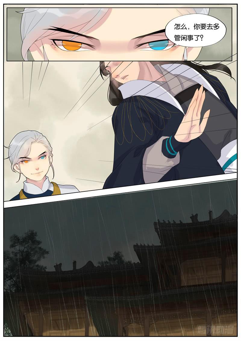 《清风扇》022-情千劫二3 第6页