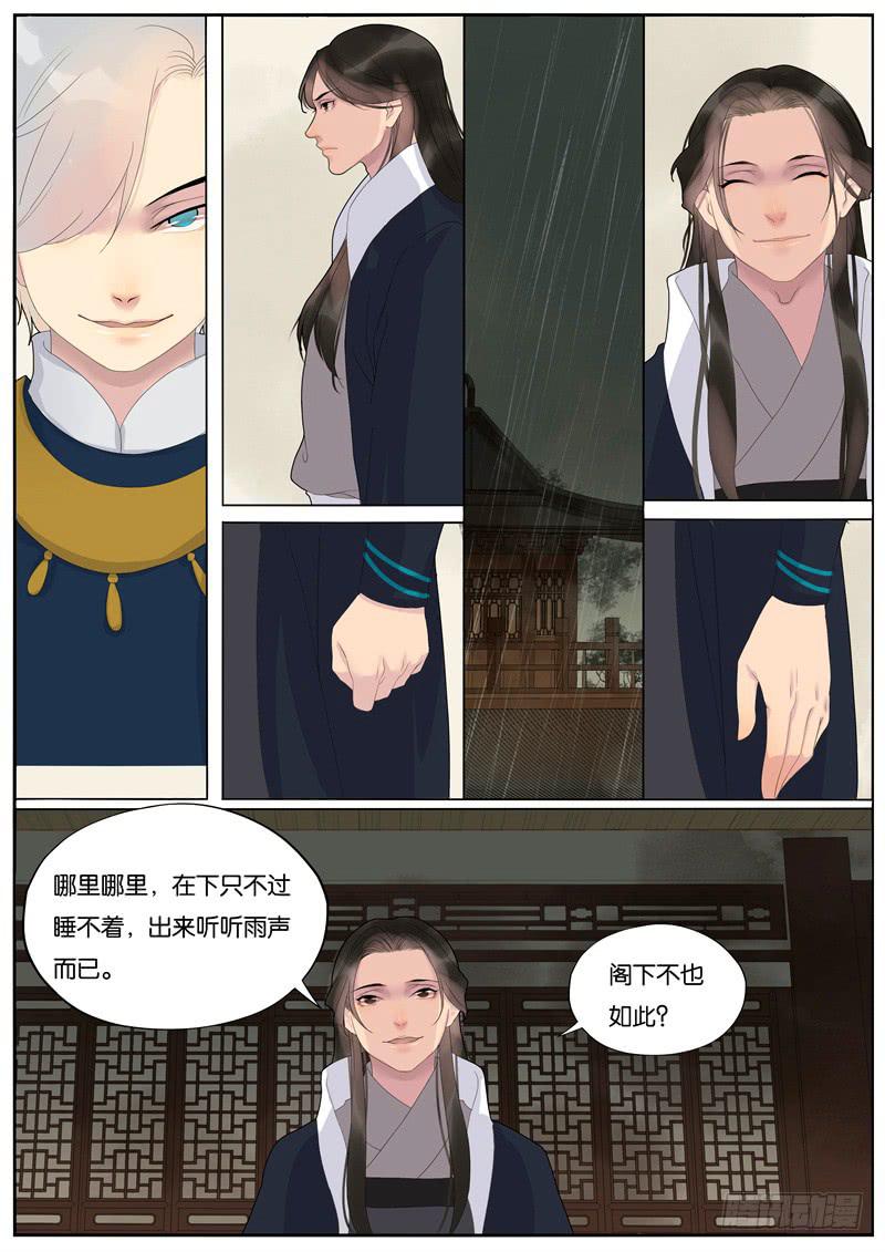 《清风扇》022-情千劫二3 第7页