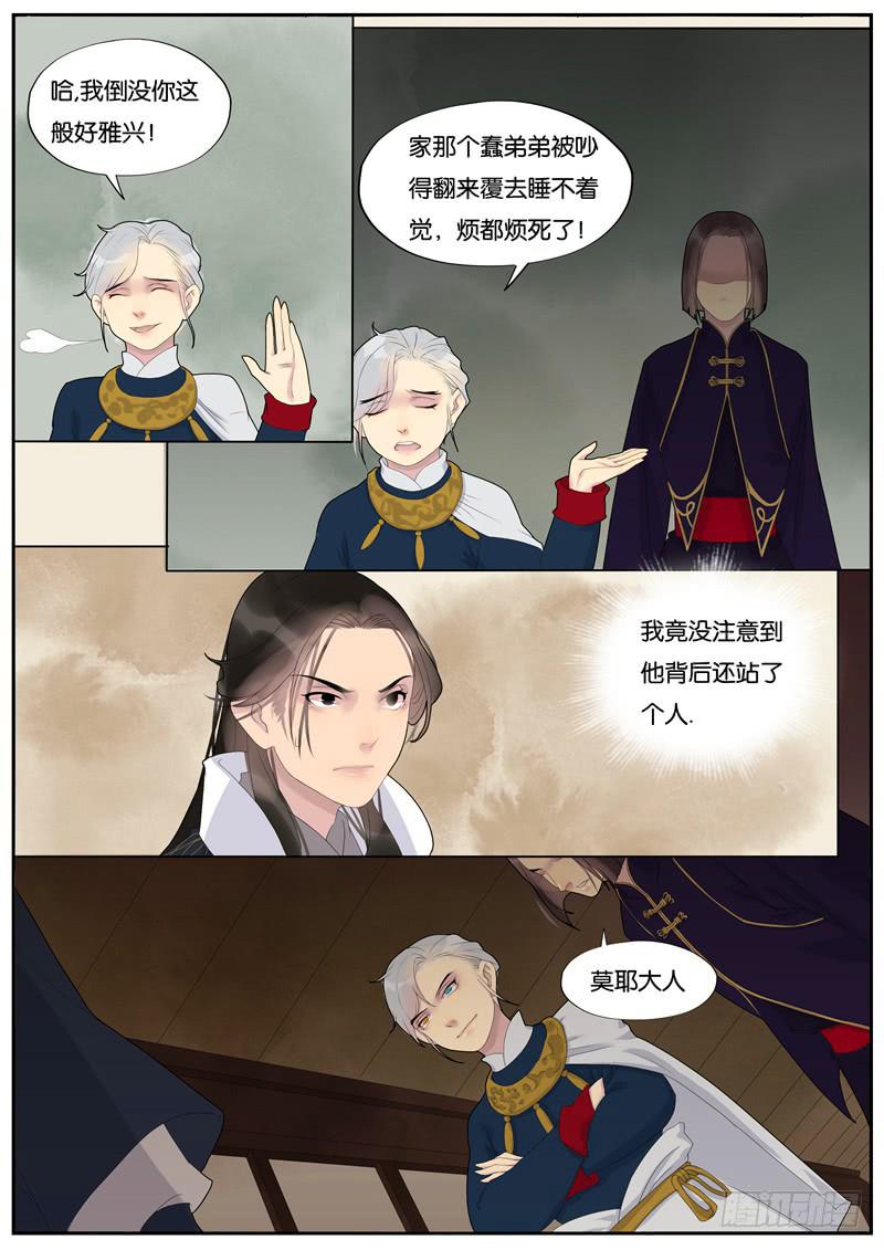 《清风扇》022-情千劫二3 第8页