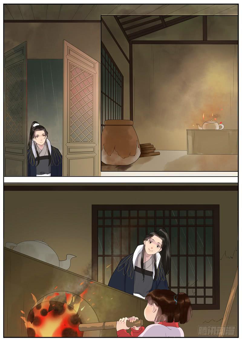 《清风扇》021-情千劫二2 第2页