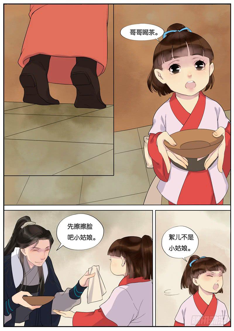 《清风扇》021-情千劫二2 第3页