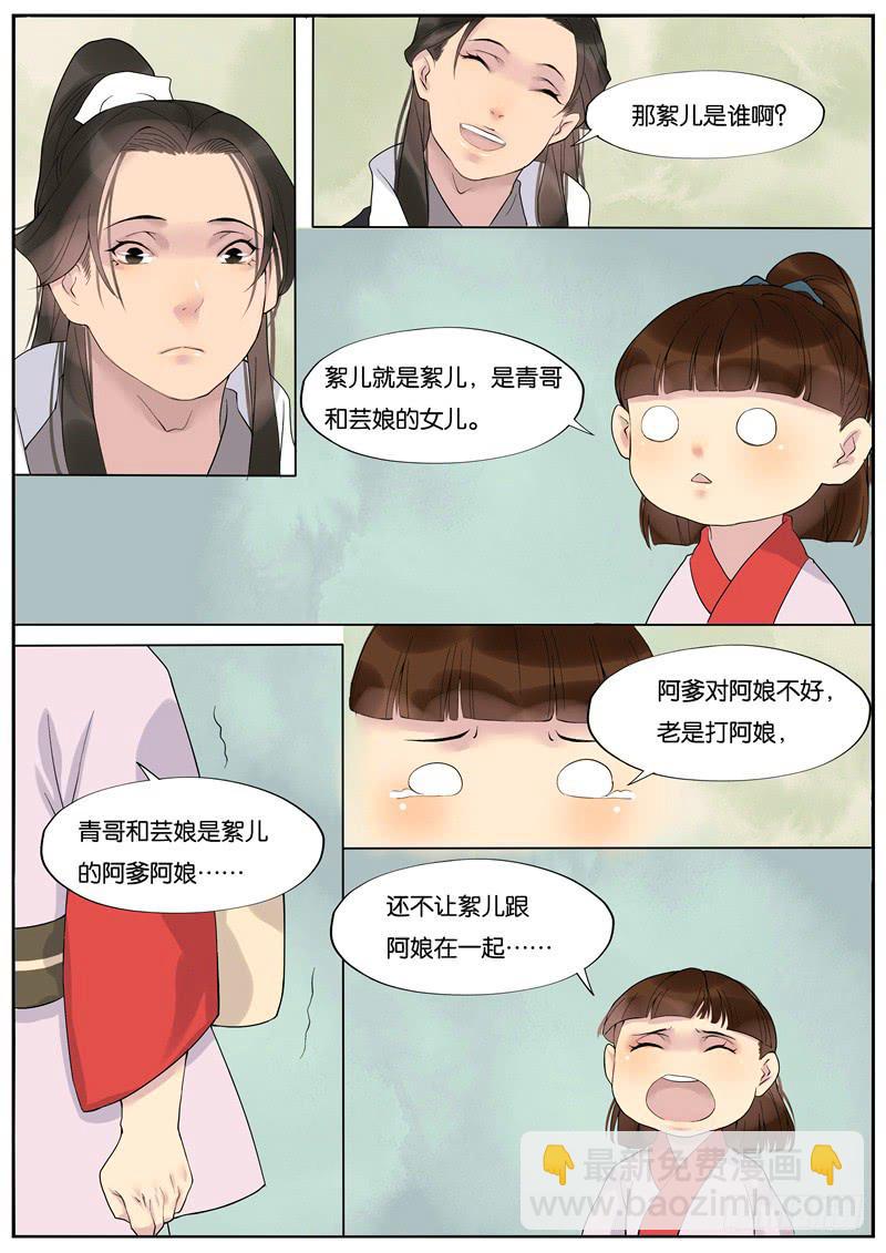 《清风扇》021-情千劫二2 第4页