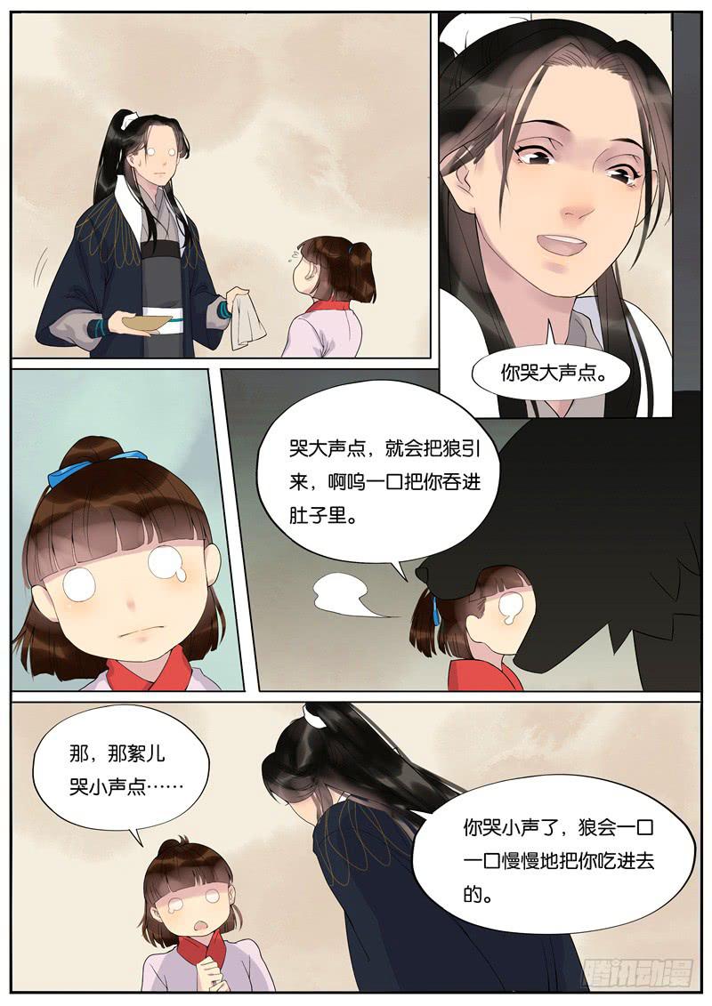 《清风扇》021-情千劫二2 第5页