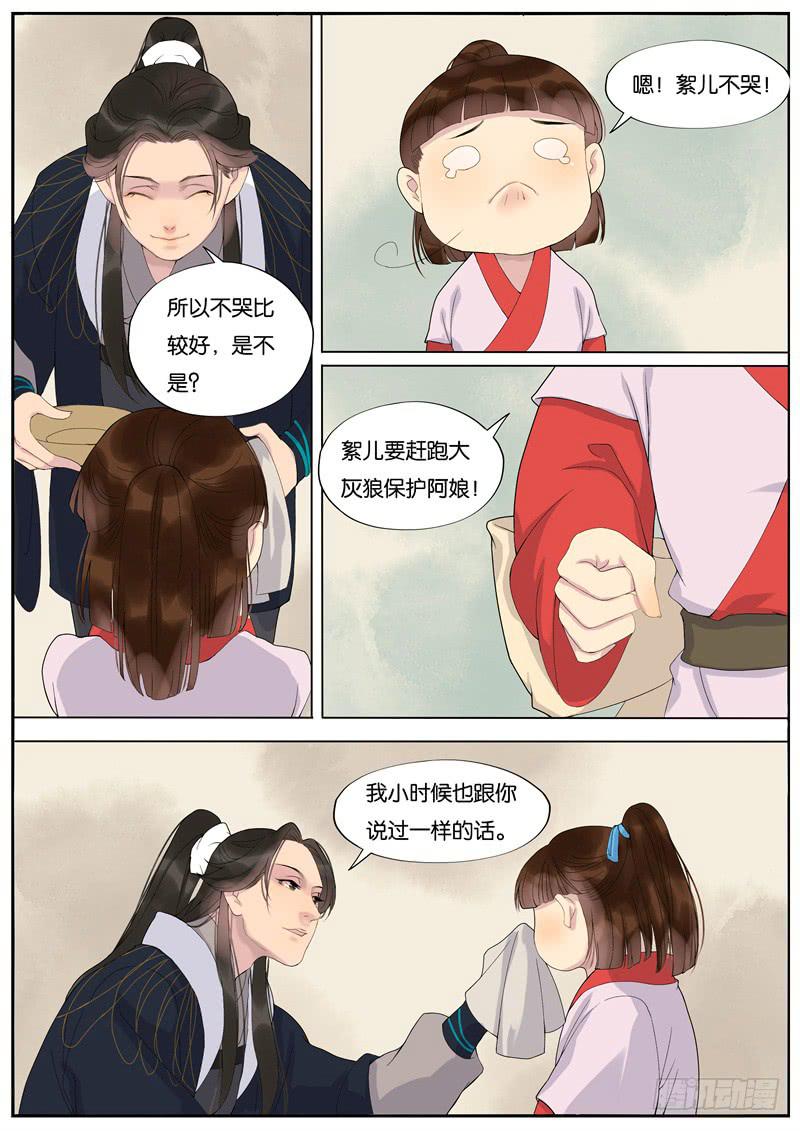 《清风扇》021-情千劫二2 第6页