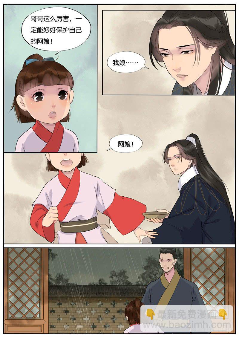《清风扇》021-情千劫二2 第7页
