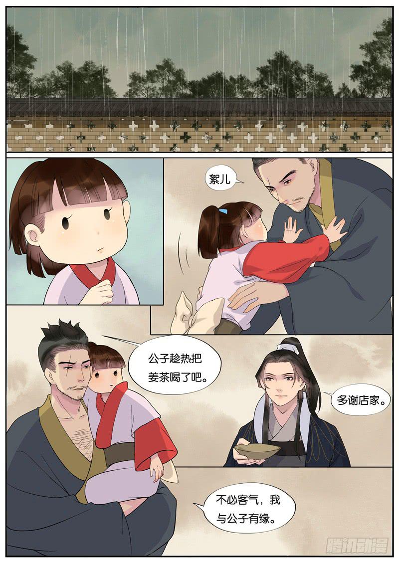 《清风扇》021-情千劫二2 第8页