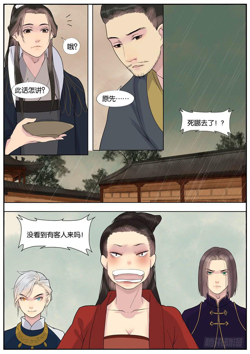 《清风扇》021-情千劫二2 第9页