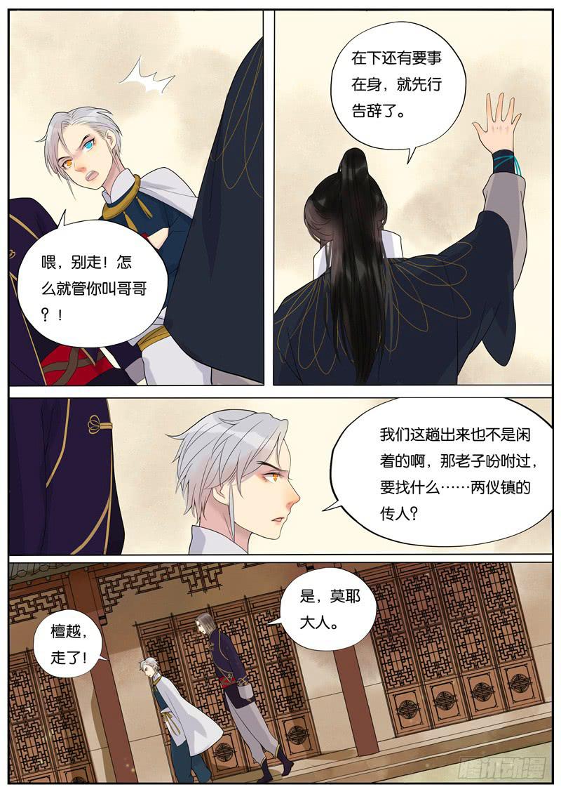《清风扇》023-情千劫三 第10页