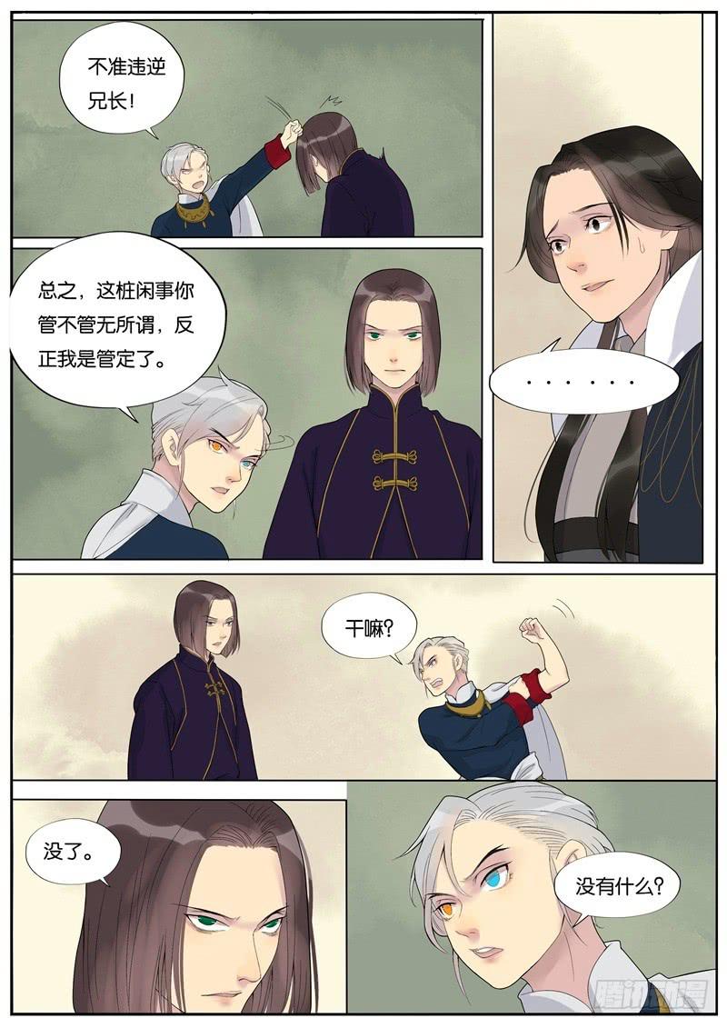 《清风扇》023-情千劫三 第2页