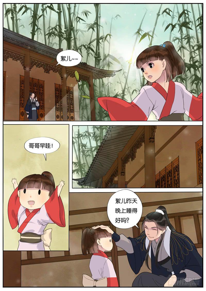《清风扇》023-情千劫三 第5页
